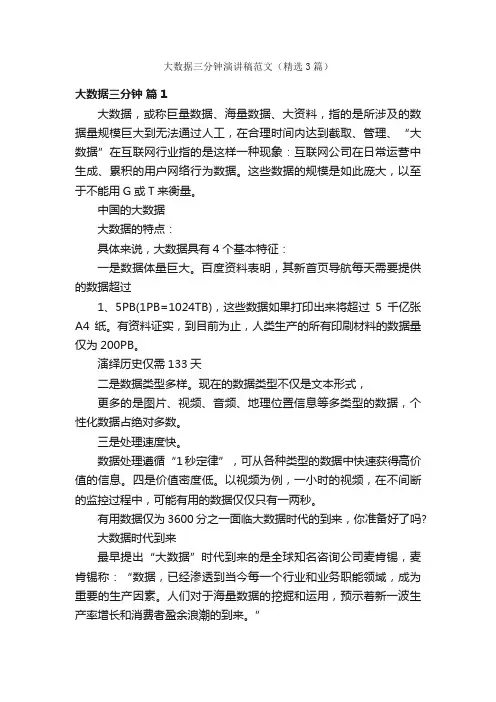 大数据三分钟演讲稿范文（精选3篇）