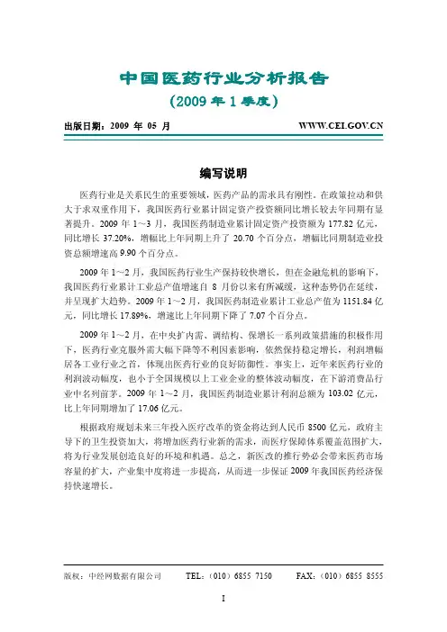 2009年中国医药行业分析报告