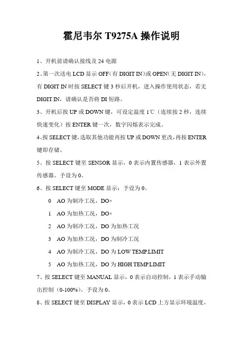 霍尼韦尔T9275A操作说明