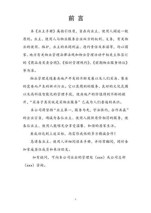业主手册