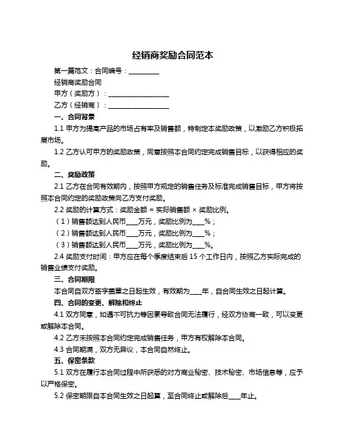 经销商奖励合同范本