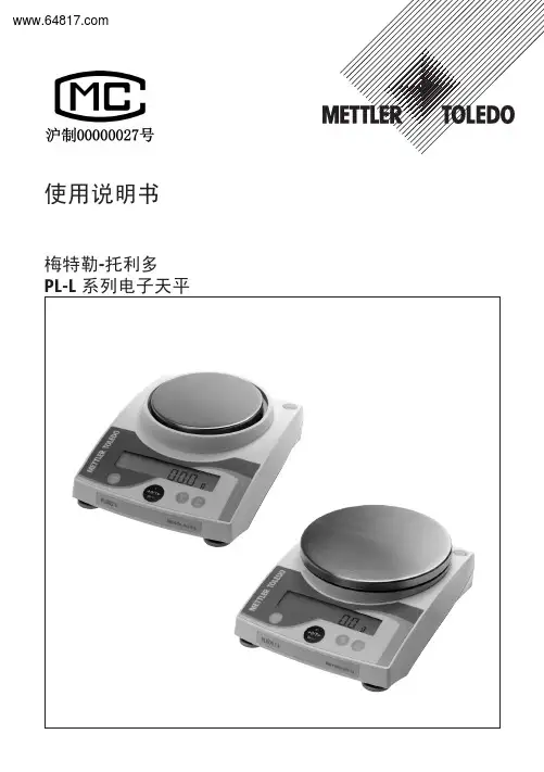 梅特勒-托利多 PL-L 系列电子天平 说明书