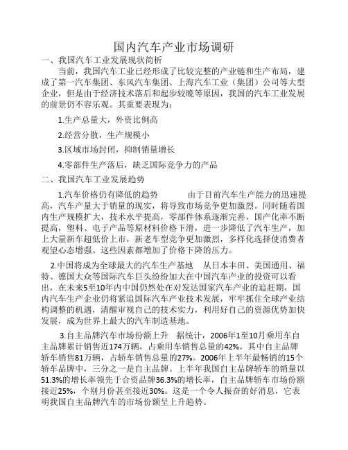 国内汽车产业市场调研报告