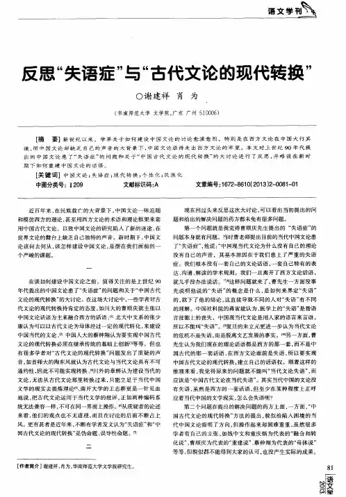 反思“失语症”与“古代文论的现代转换”