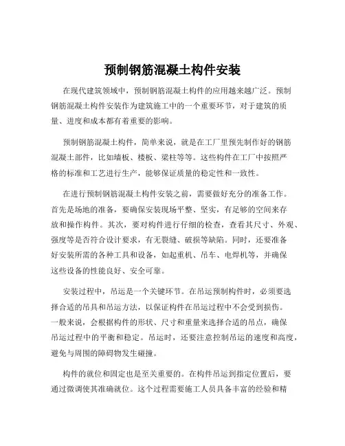 预制钢筋混凝土构件安装