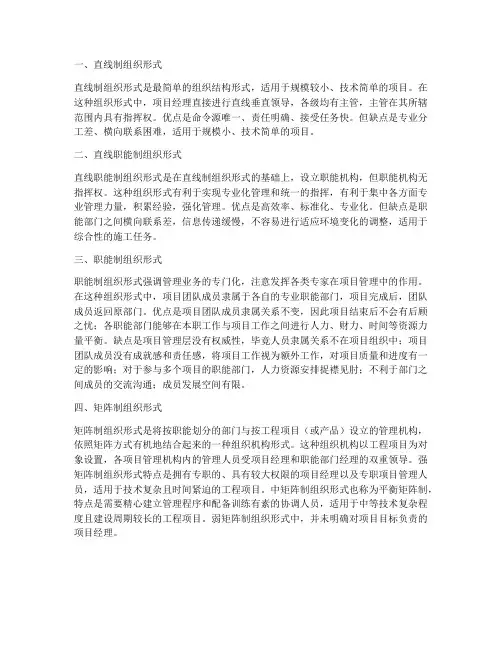 工程项目管理的组织形式