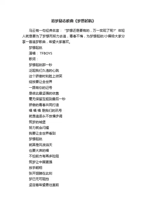追梦励志歌曲《梦想起航》