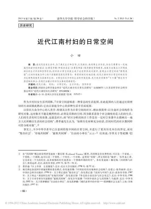 近代江南村妇的日常空间