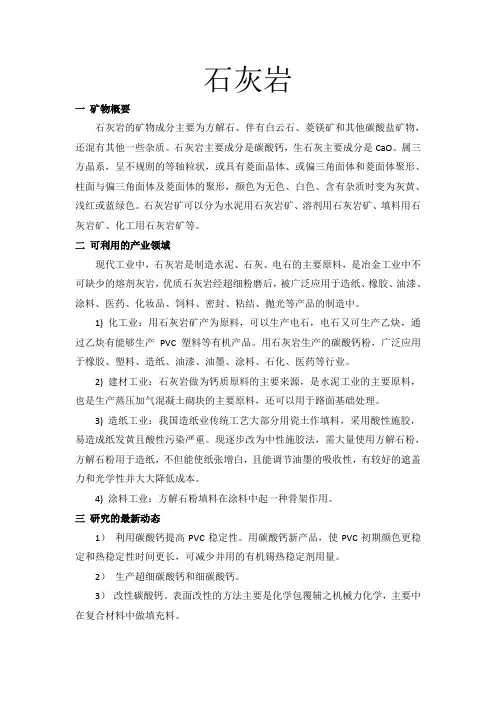 石灰岩
