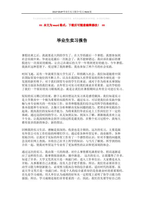 2018-2019-毕业生实习报告-范文word版 (3页)