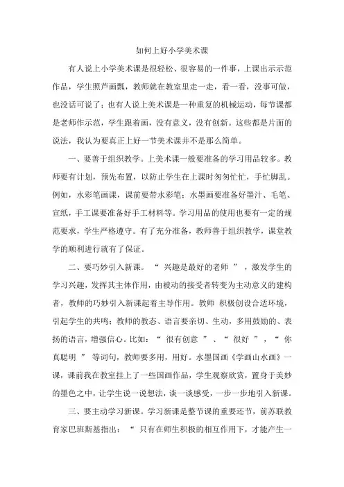 如何上好小学美术课