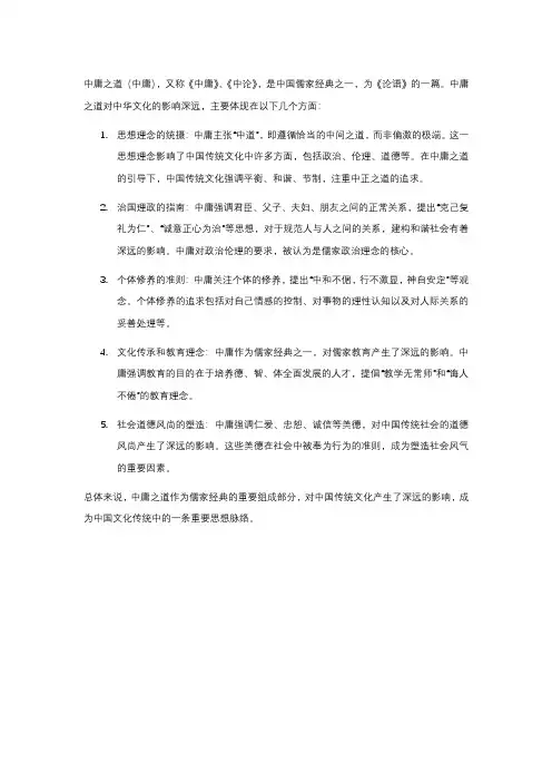 中庸之道对中华文化的影响
