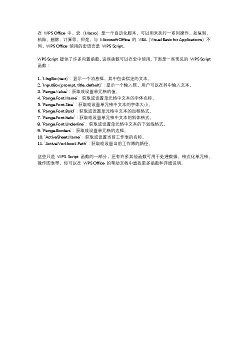 wps宏表函数