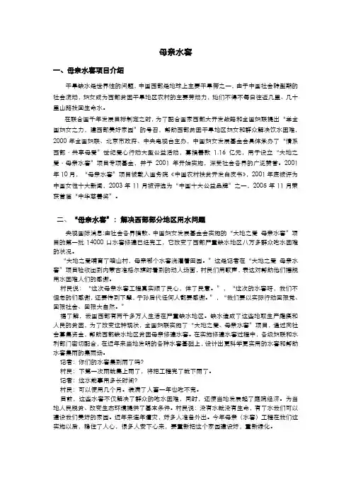 母亲水窖