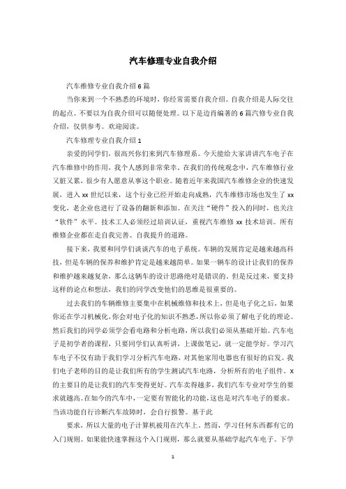 汽车修理专业自我介绍