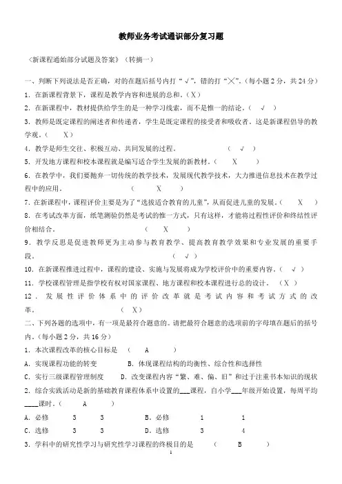 教师业务考试通识部分复习题