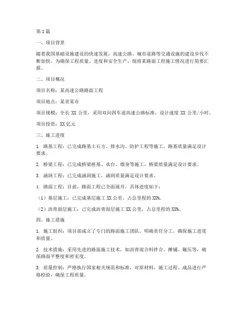 路面工程施工简报(3篇)