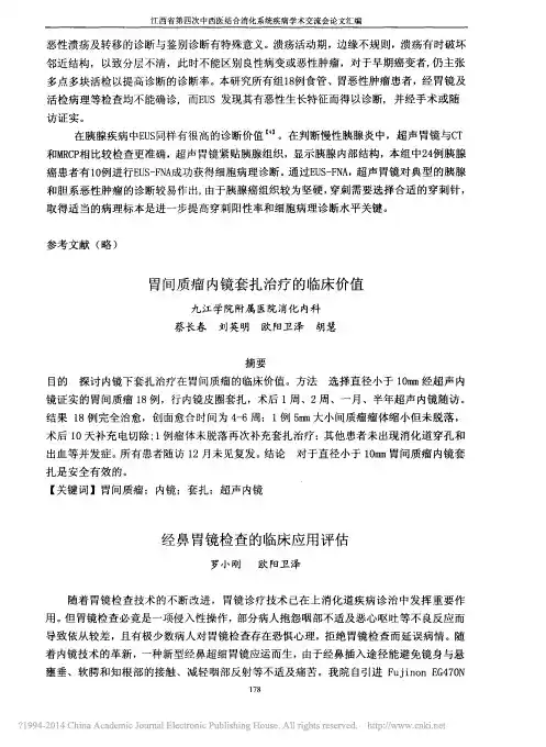 经鼻胃镜检查的临床应用评估_罗小刚