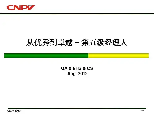 从优秀到卓越-第五级经理人