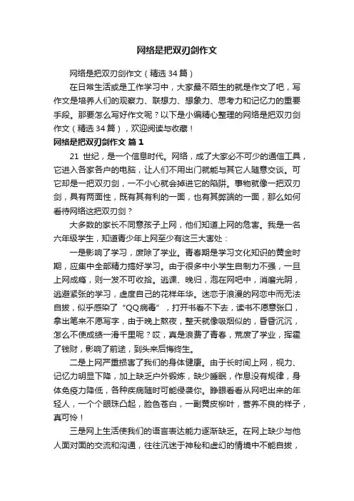 网络是把双刃剑作文