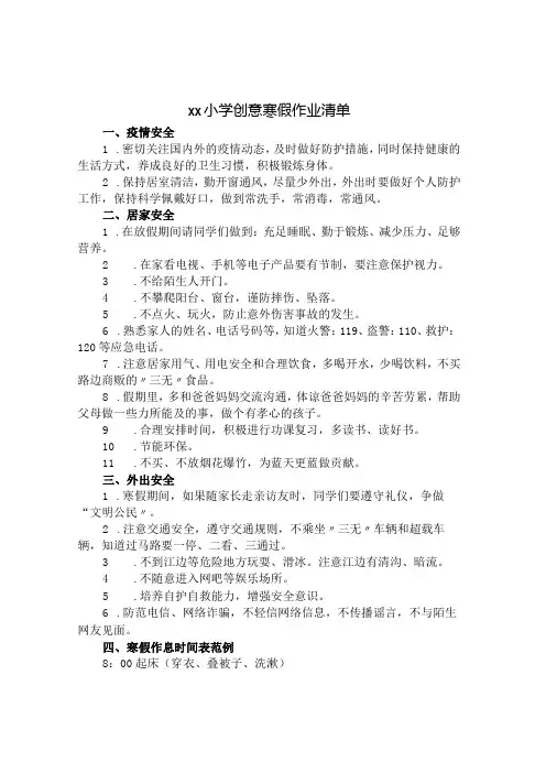 xx小学创意寒假作业清单范例