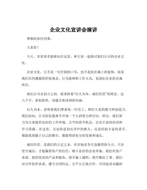 企业文化宣讲会演讲