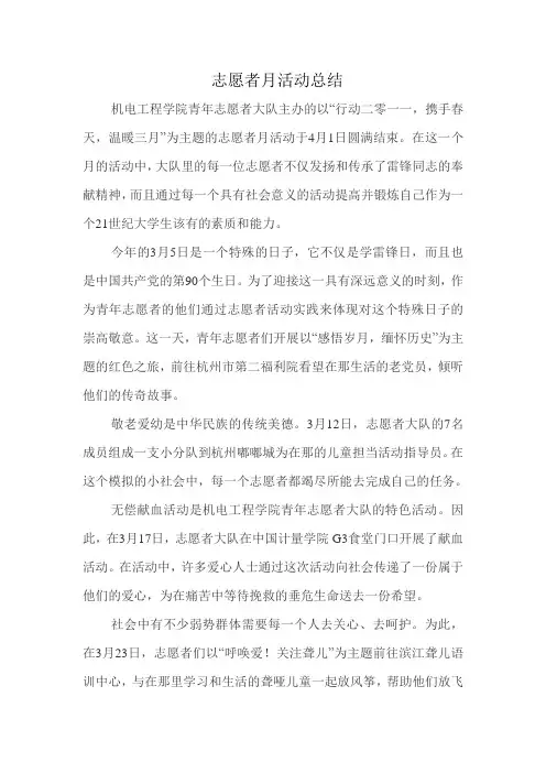 志愿者服务月通讯稿