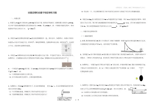 动量高三一轮复习练习题