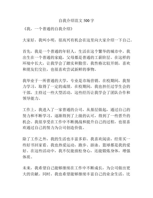 自我介绍范文500字