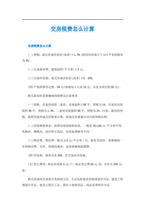 交房税费怎么计算