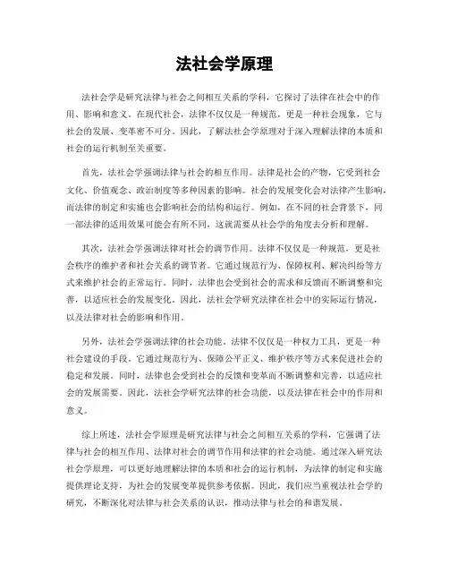 法社会学原理