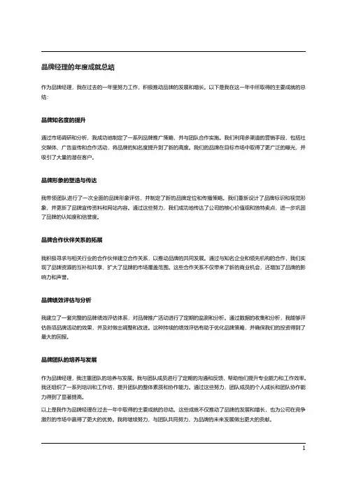 品牌经理的年终报告范文