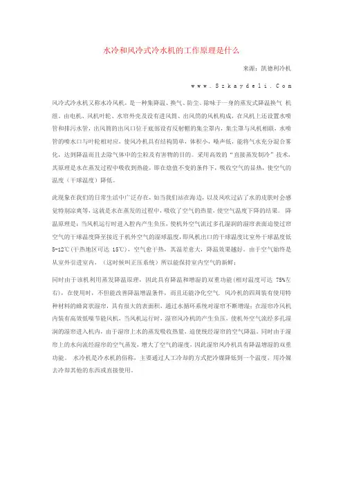 水冷和风冷式冷水机的工作原理是什么