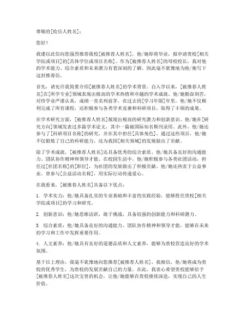所属大学校长推荐信范文