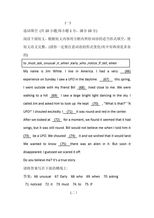 中考英语词汇专项训练短文填空(二)(5份)