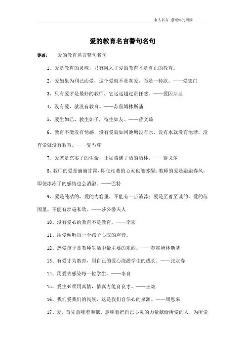 爱的教育名言警句名句