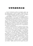 地方课程资料甘肃陇南介绍资料