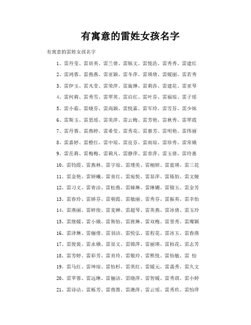有寓意的雷姓女孩名字