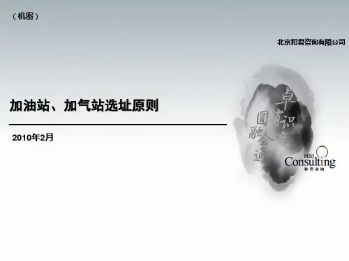 加油站加气站选址原则