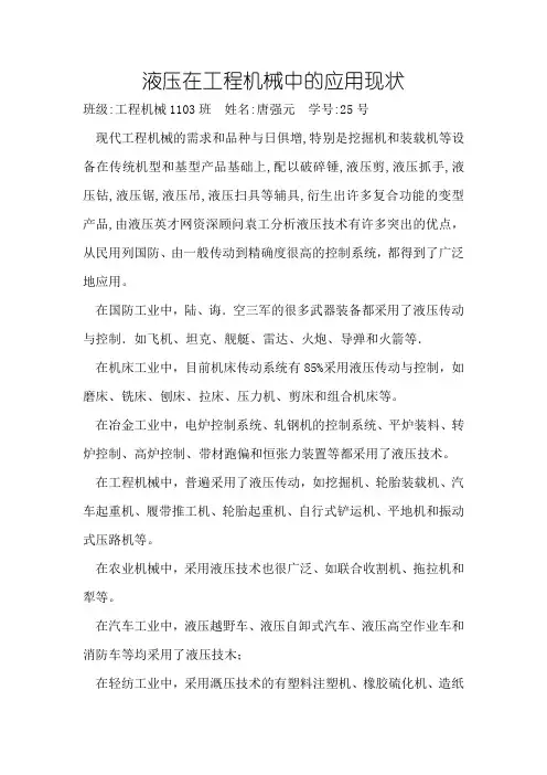 液压在工程机械中的应用现状2