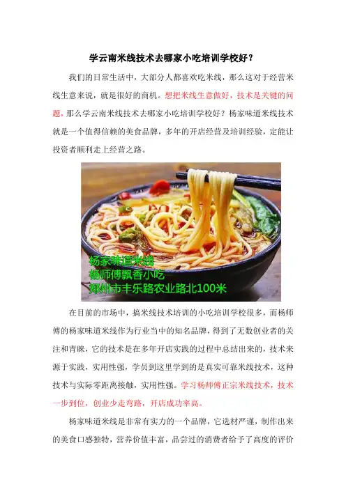 学云南米线技术去哪家小吃培训学校好？