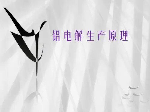 铝电解生产原理PPT幻灯片