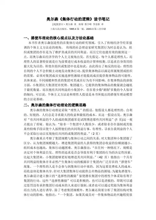 奥尔森《集体行动的逻辑》  读书笔记