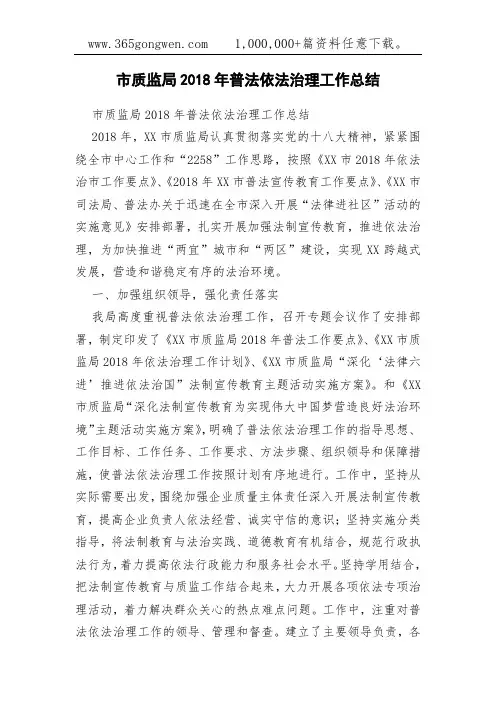 市质监局2018年普法依法治理工作总结