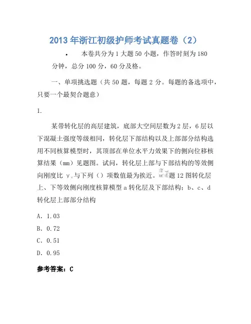 2013年浙江初级护师考试真题卷(2)