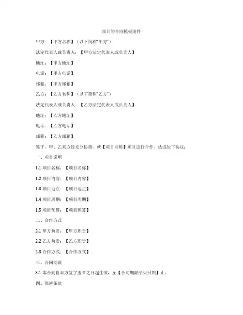 项目的合同模板附件