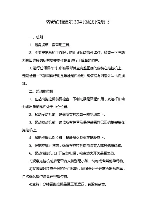 奔野约翰迪尔304拖拉机说明书