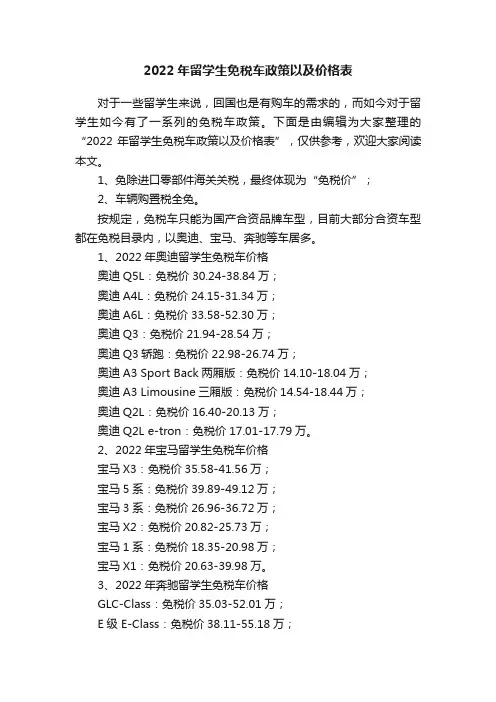 2022年留学生免税车政策以及价格表