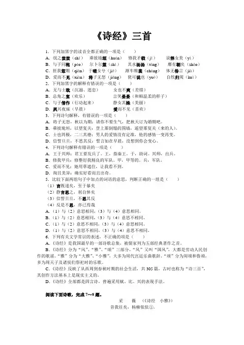 《诗经》三首练习题