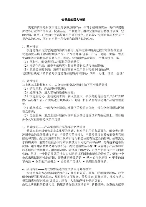 快消品的四大特征